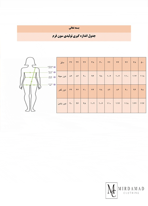جدول تشخیص سایز